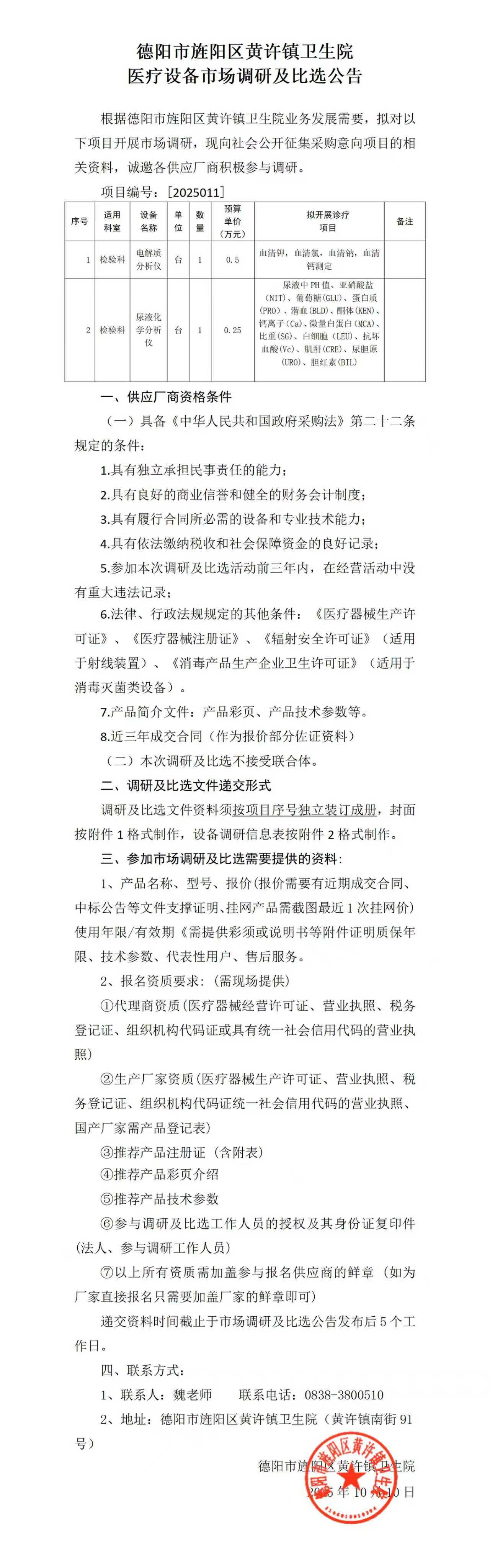 2025011Ժҽ豸гй.jpg